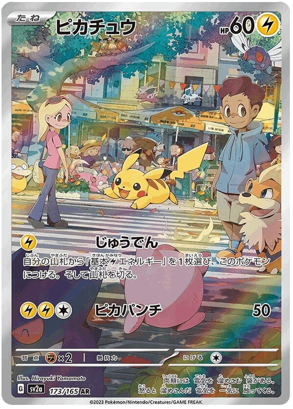 Pikachu #173/165 Leo's Poké Vault