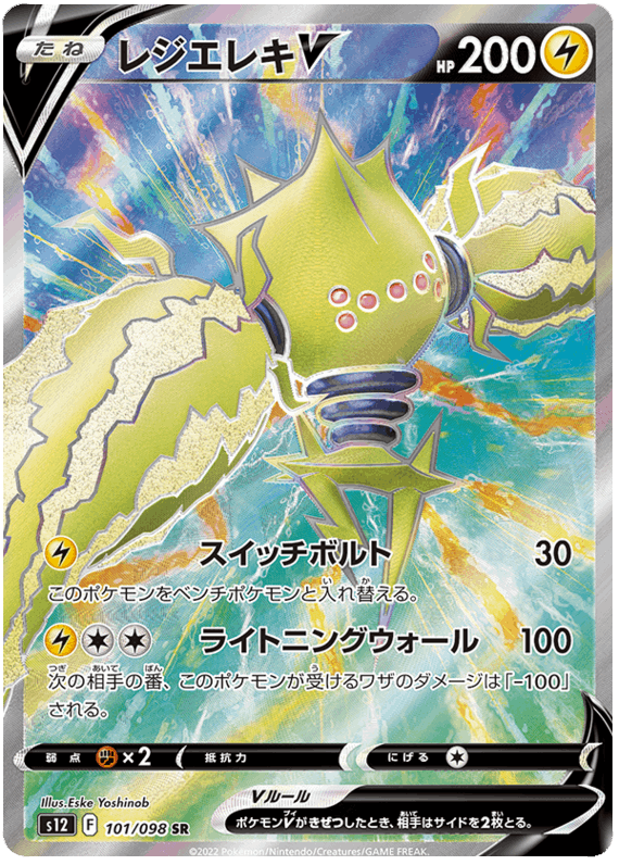 Regieleki #101/098 Leo's Poké Vault