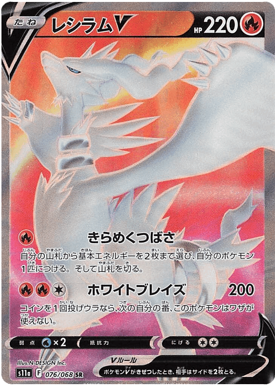 Reshiram V #076/068 Leo's Poké Vault
