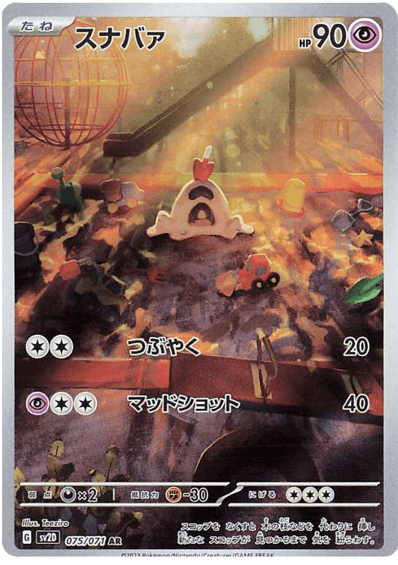 Sandygast #75/071 Leo's Poké Vault