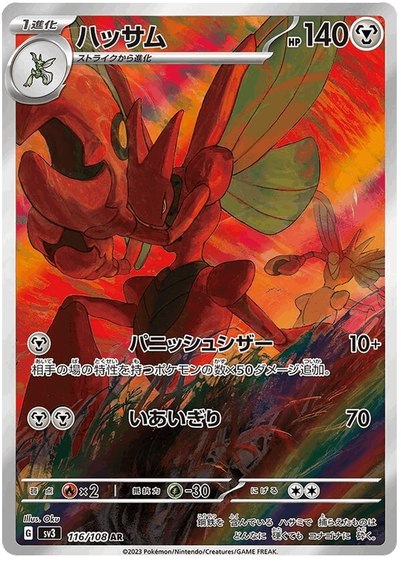 Scizor #116/108 Leo's Poké Vault