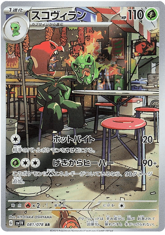 Scovillain #81/078 Pokemon Single Leo's Poké Vault