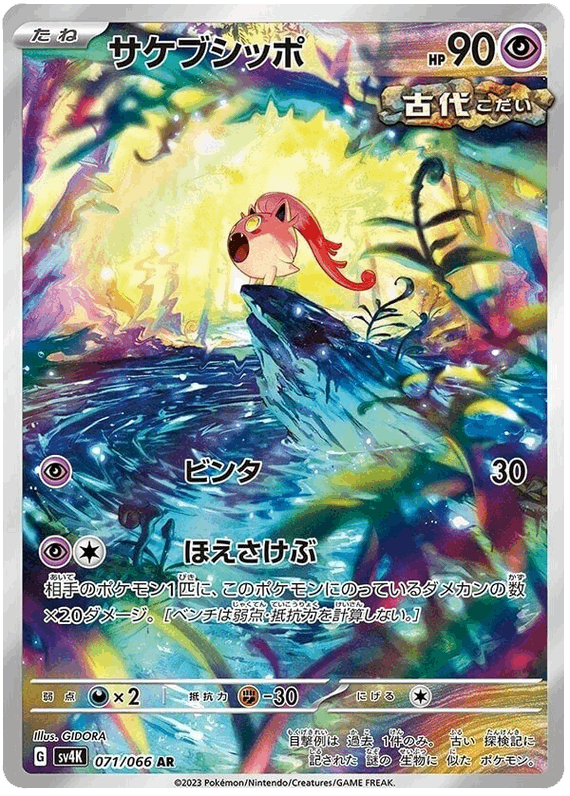 Scream Tail #71/060 Leo's Poké Vault