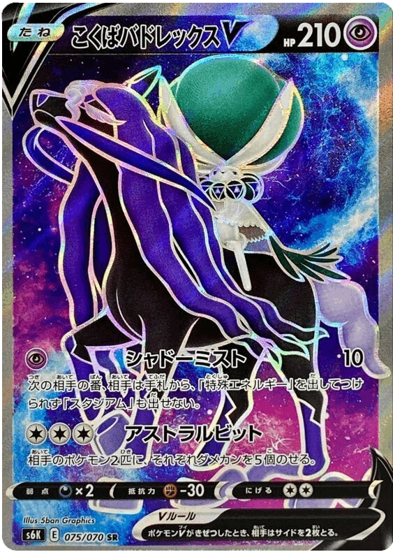 Shadow Rider Calyrex V #75/070 Leo's Poké Vault
