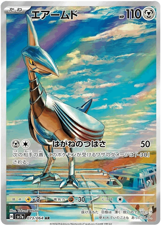 Skarmory #73/064 Leo's Poké Vault