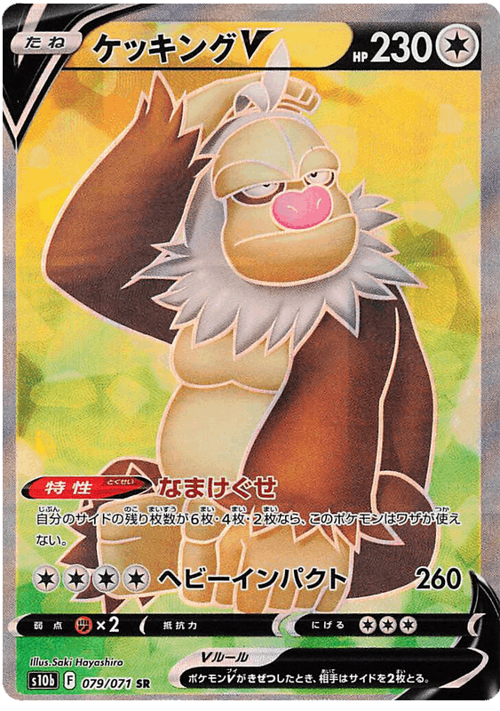 Slaking V #079/071 Leo's Poké Vault