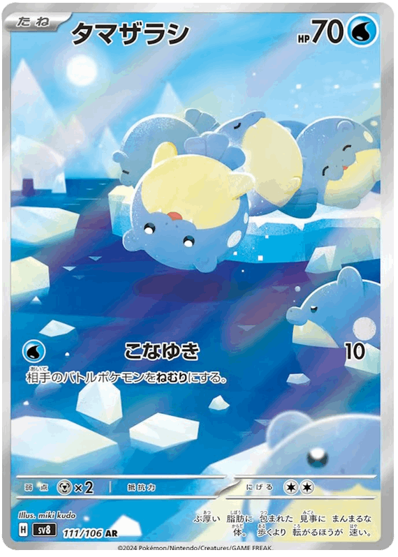 Spheal #111/106 Leo's Poké Vault