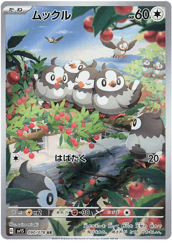 Starly #090/078 Leo's Poké Vault