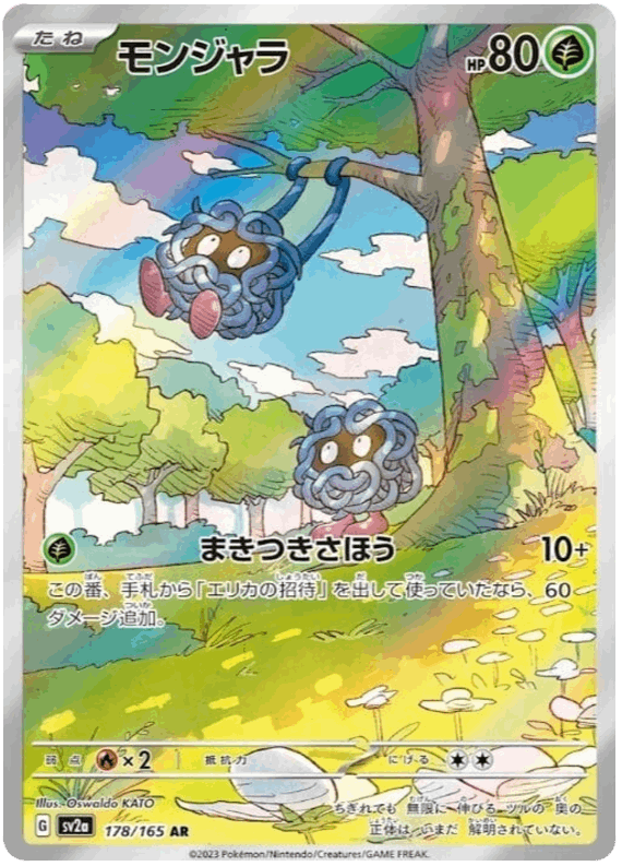 Tangela #178/165 Leo's Poké Vault