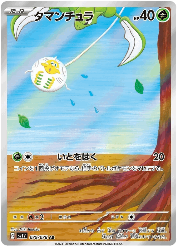 Tarountula #79/078 Leo's Poké Vault