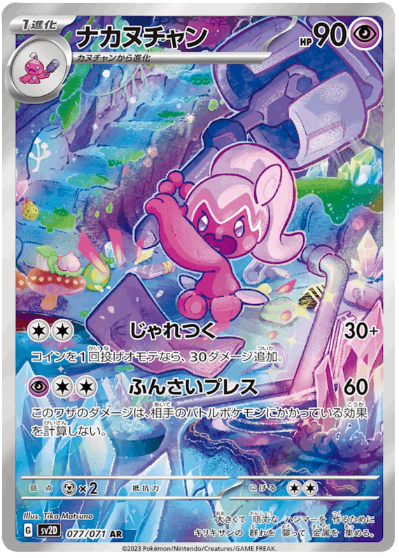 Tinkatuff #77/071 Leo's Poké Vault