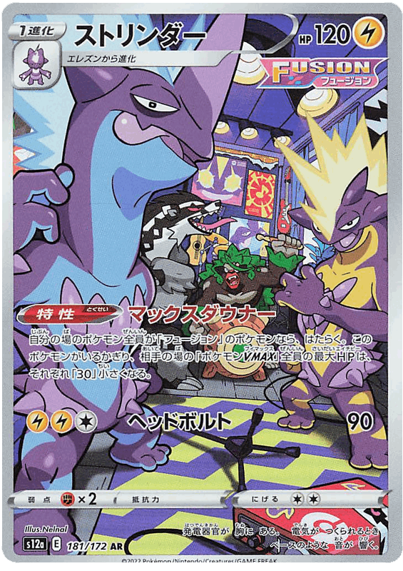 Toxtricity #182/172 Leo's Poké Vault