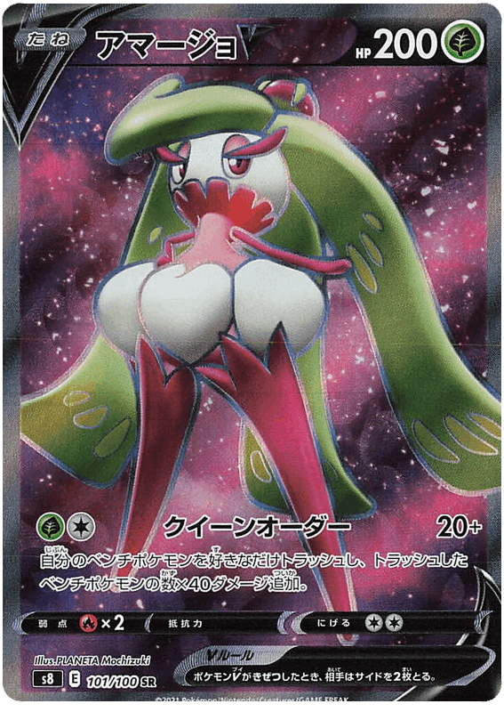 Tsareena V #101/100
