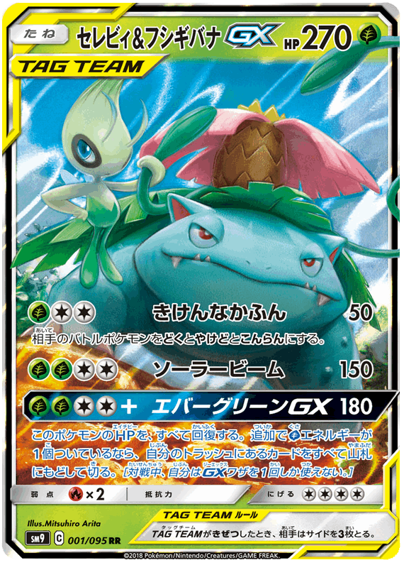 Venusaur & Celebi GX #001/095 Leo's Poké Vault