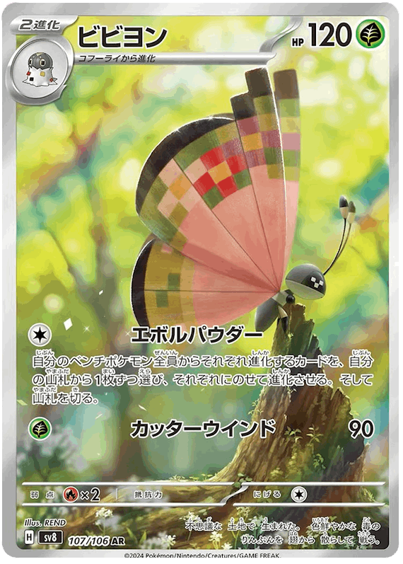 Vivillon #107/106 Leo's Poké Vault