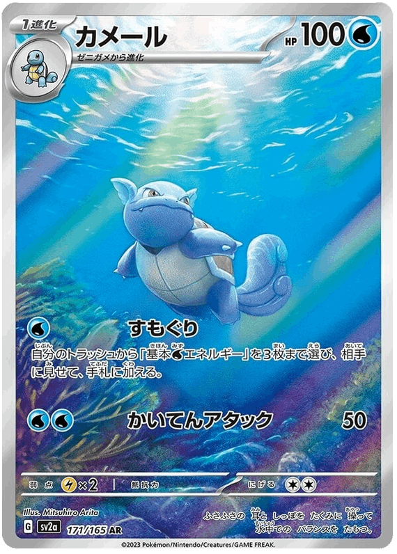 Wartortle #171/165 Leo's Poké Vault