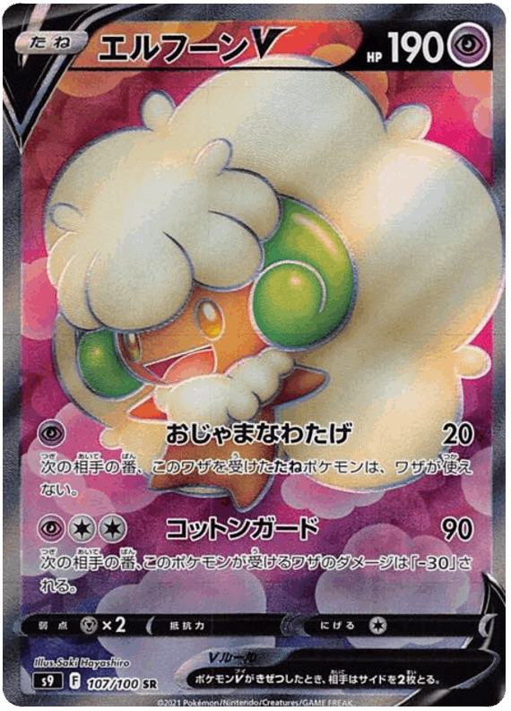 Whimsicott V #107/100 Leo's Poké Vault