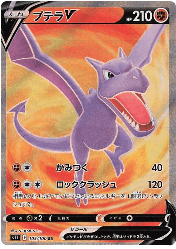 Aerodactyl V #105/100 Leo's Poké Vault