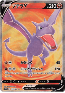 Aerodactyl V #105/100 Leo's Poké Vault
