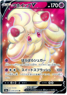 Alcremie V #79/076 Leo's Poké Vault