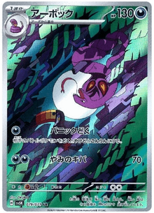 Arbok #79/071 Leo's Poké Vault