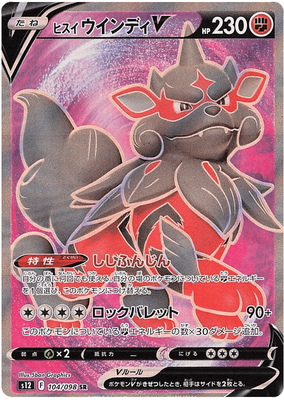 Arcanine V #104/098 Leo's Poké Vault