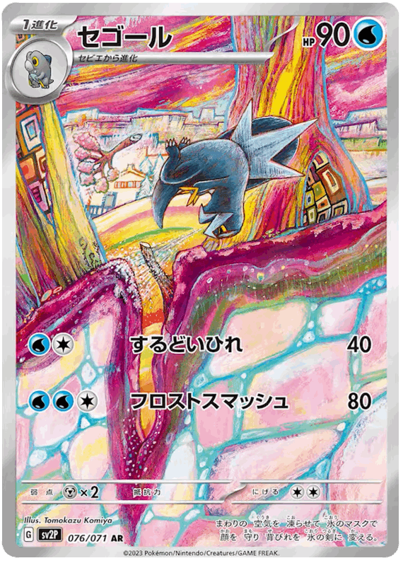 Arctibax #76/071 Leo's Poké Vault