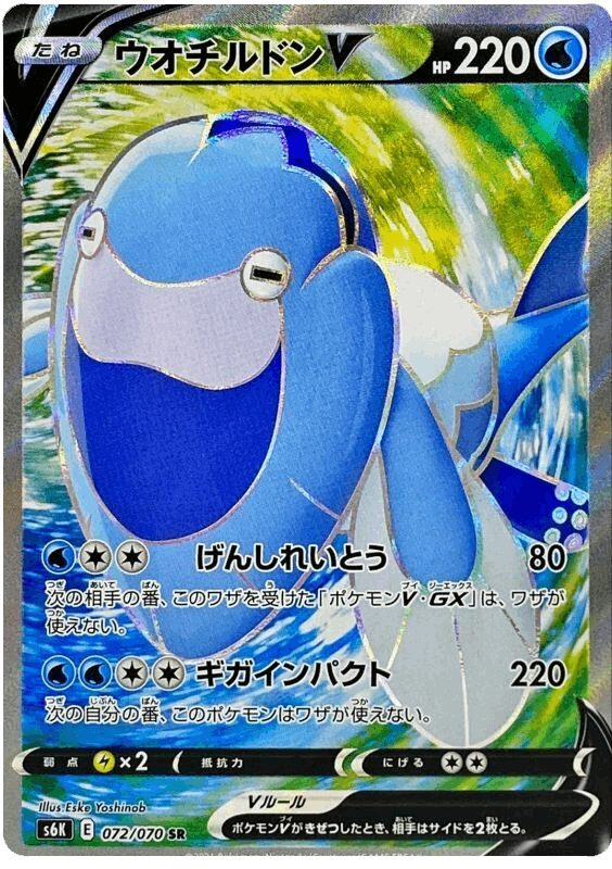 Arctovish V #72/070 Leo's Poké Vault