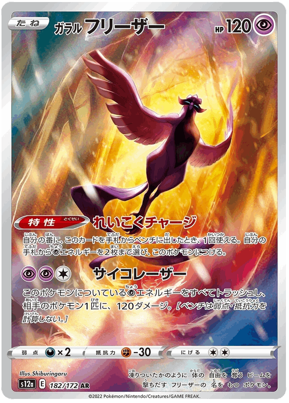 Articuno #182/172 Leo's Poké Vault
