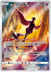Articuno #182/172 Leo's Poké Vault