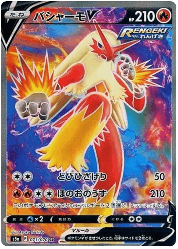Blaziken V #71/070 Leo's Poké Vault