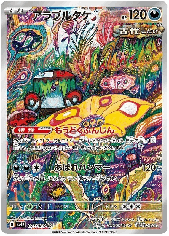 Brute Bonnet #77/066 Leo's Poké Vault