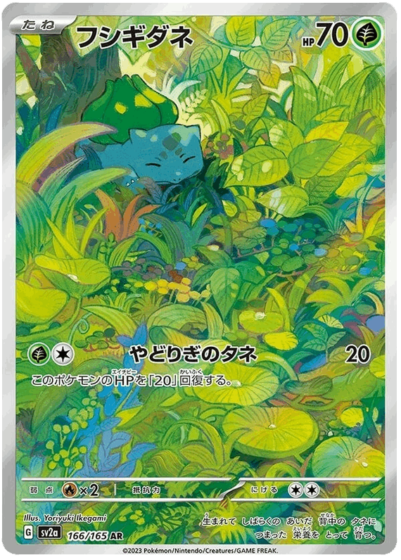 Bulbasaur #166/165 Leo's Poké Vault