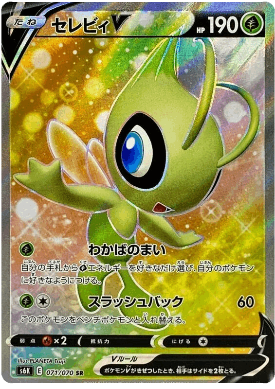 Celebi V #71/070 Leo's Poké Vault
