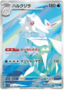 Cetitan #69/064 Leo's Poké Vault