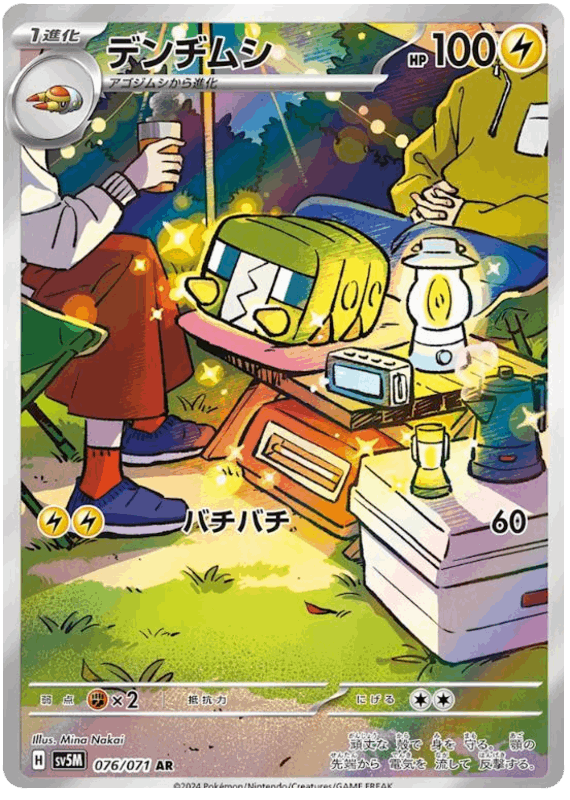 Charjabug #76/071 Leo's Poké Vault