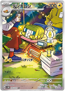 Charjabug #76/071 Leo's Poké Vault