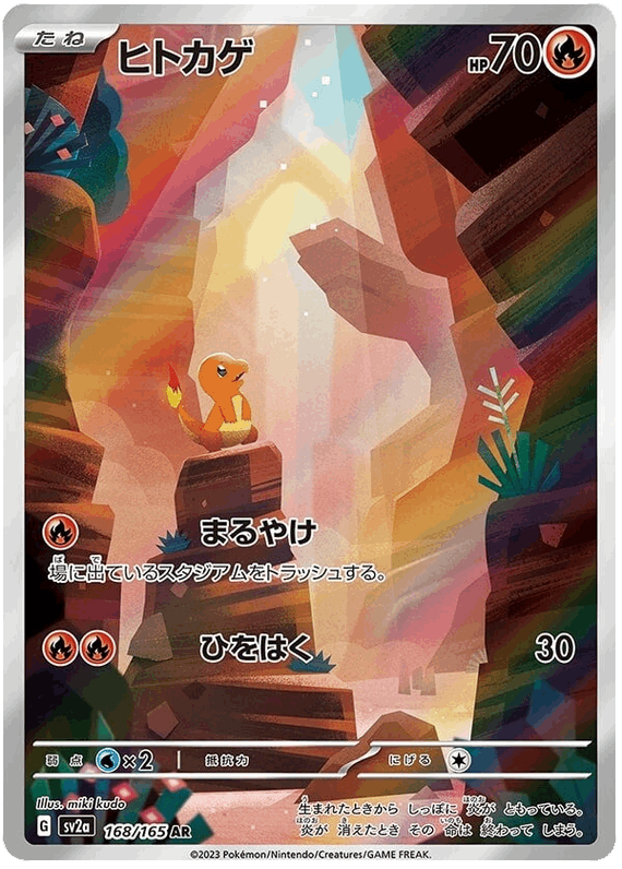 Charmander #168/165 Leo's Poké Vault