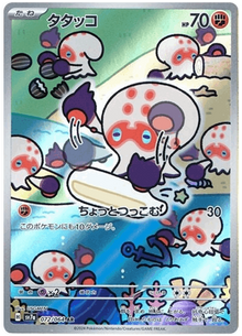 Clobbopus #72/064 Leo's Poké Vault
