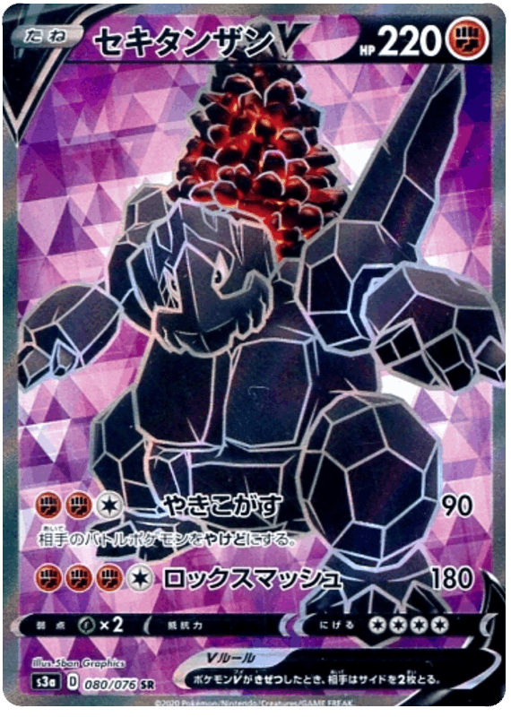 Coalossal V #80/076 Leo's Poké Vault