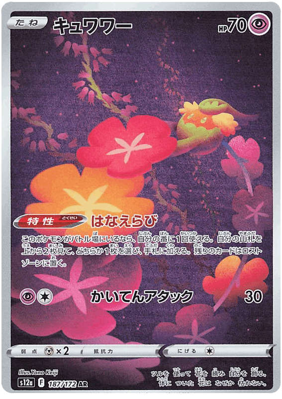 Comfy #187/172 Leo's Poké Vault