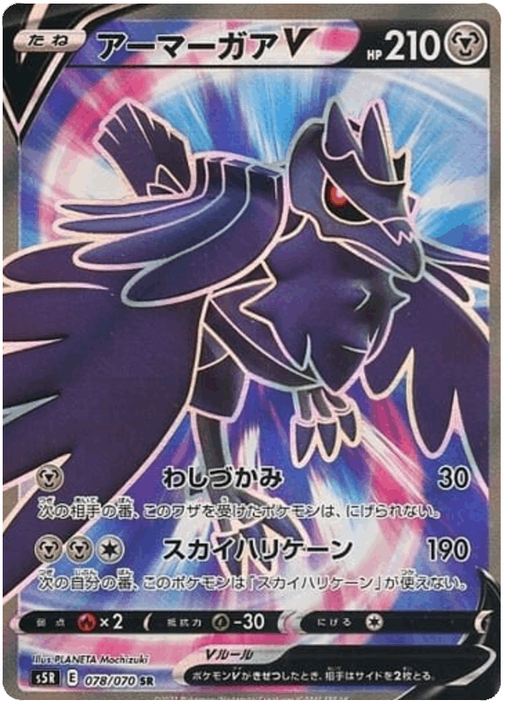 Corviknight V #78/070 Leo's Poké Vault