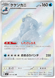 Crabominable #107/102 Leo's Poké Vault