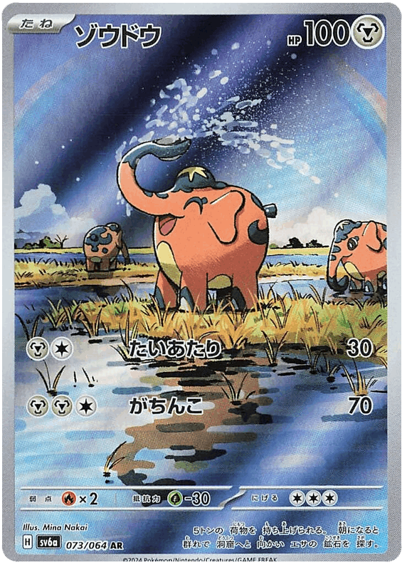 Cufant #73/064 Leo's Poké Vault