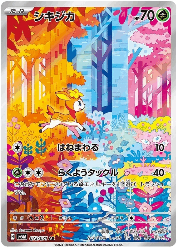 Deerling #73/071 Leo's Poké Vault