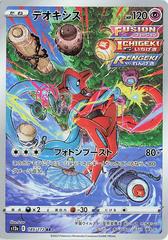 Deoxys #185/172 Leo's Poké Vault