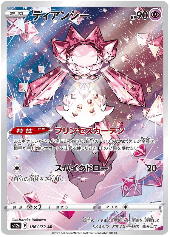 Diancie #186/172 Leo's Poké Vault