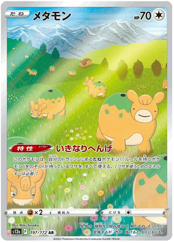 Ditto #197/172 Leo's Poké Vault