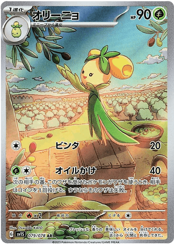 Doliv #079/078 Leo's Poké Vault