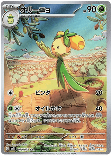 Doliv #079/078 Leo's Poké Vault